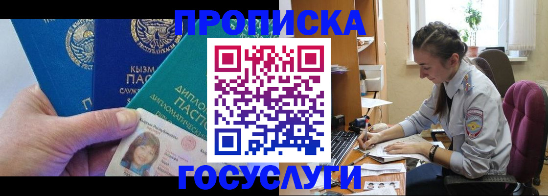 прописка от собственника в Гатчине