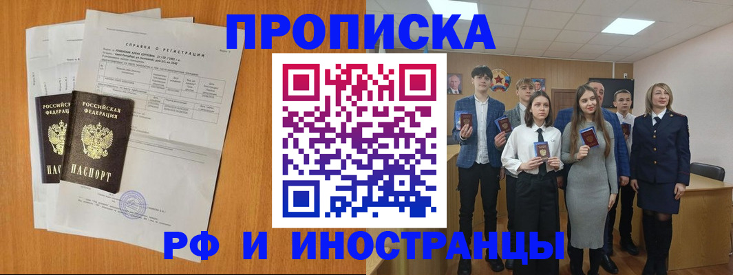 прописка штамп в Гатчине