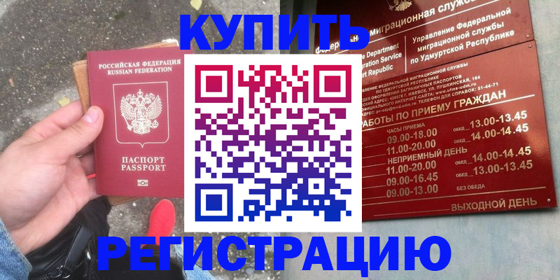 прописка регистрация в Гатчине